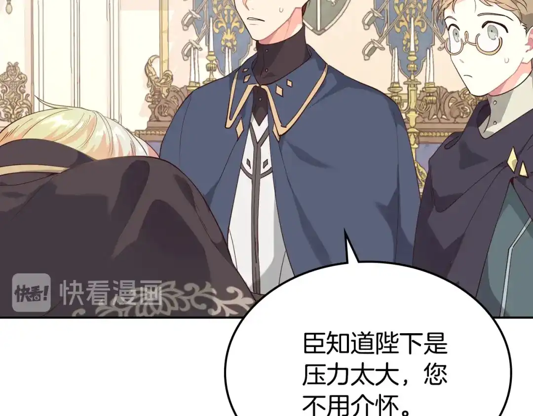 皇帝与女骑士 第87话 陛下欺负人～ 第58页