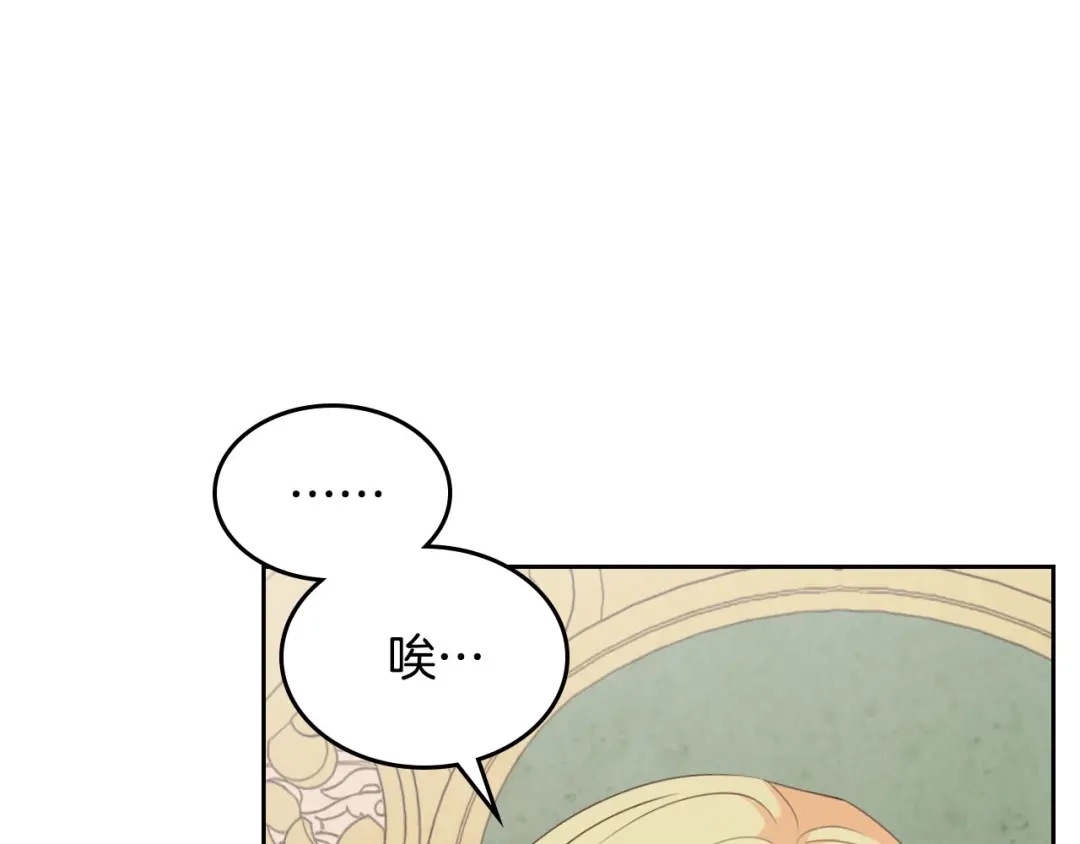 皇帝与女骑士 第87话 陛下欺负人～ 第55页