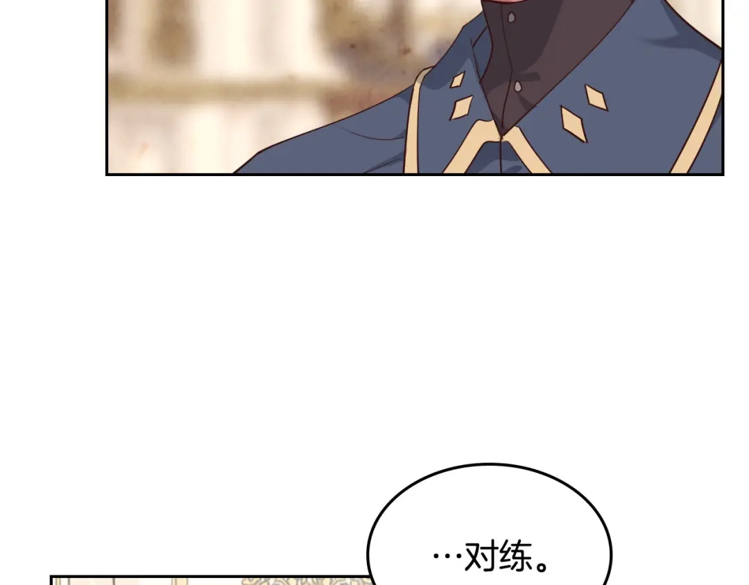 皇帝与女骑士 第87话 陛下欺负人～ 第61页