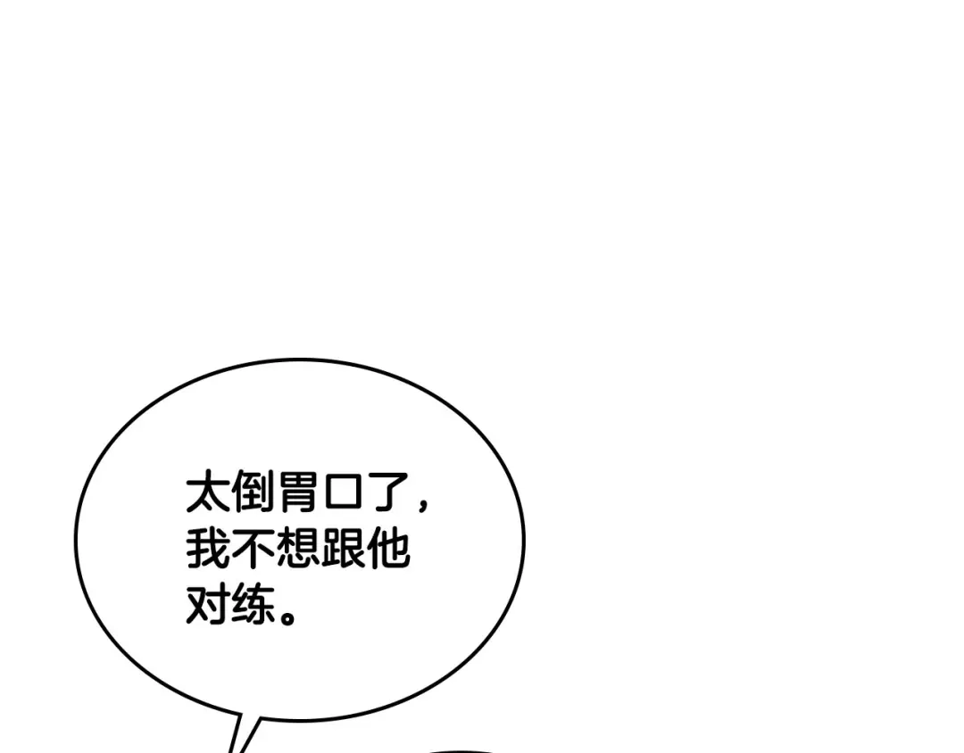 皇帝与女骑士 第87话 陛下欺负人～ 第90页
