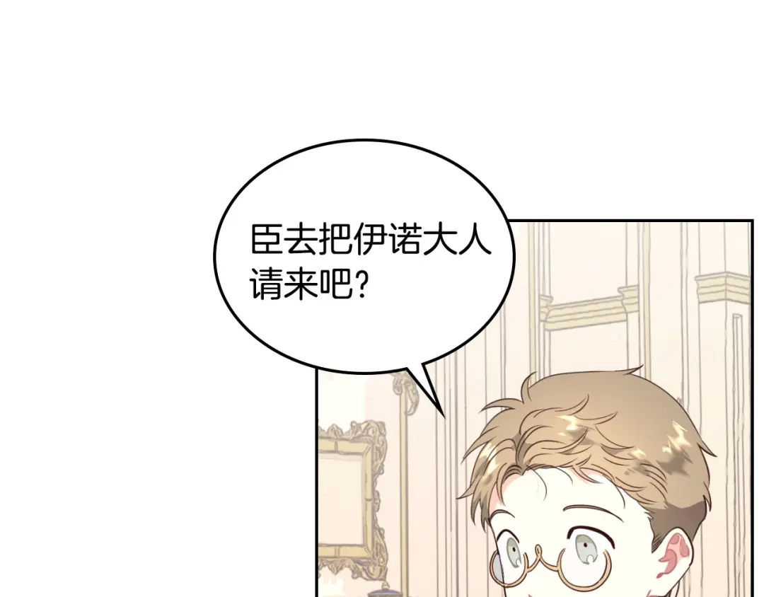 皇帝与女骑士 第87话 陛下欺负人～ 第70页