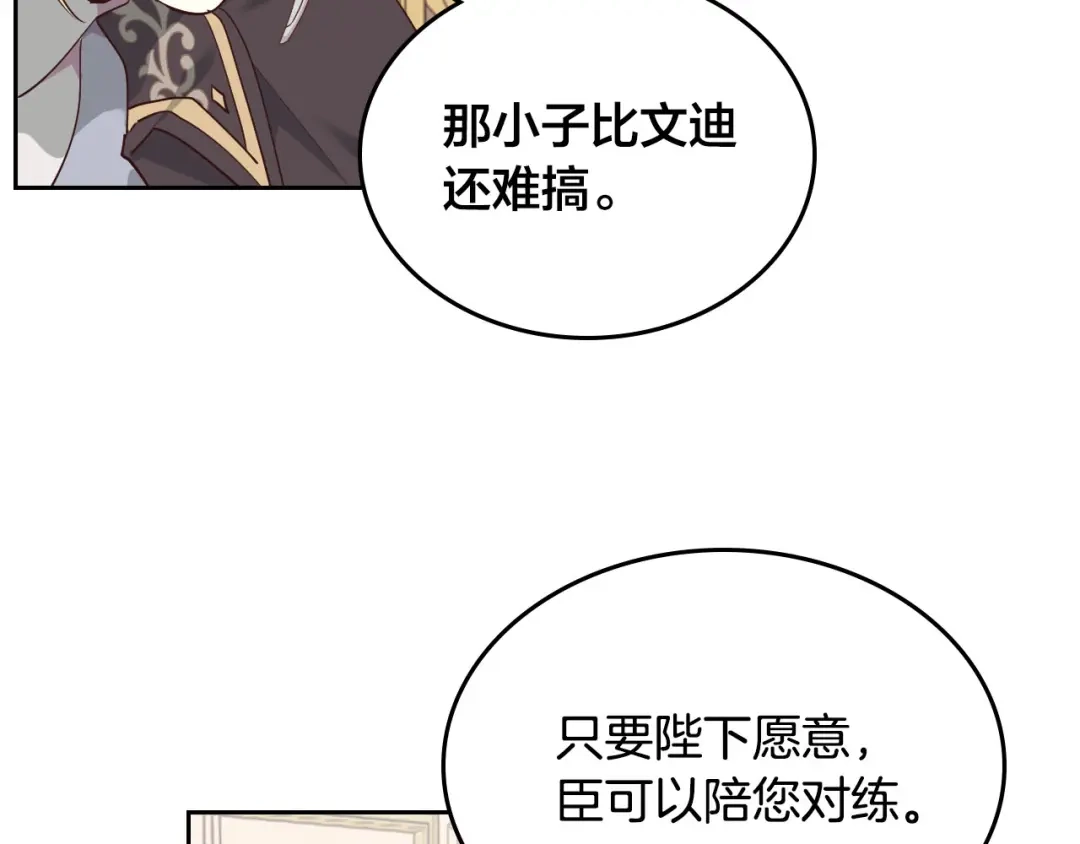 皇帝与女骑士 第87话 陛下欺负人～ 第73页