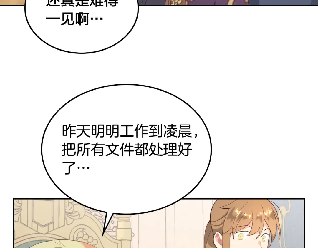 皇帝与女骑士 第87话 陛下欺负人～ 第41页