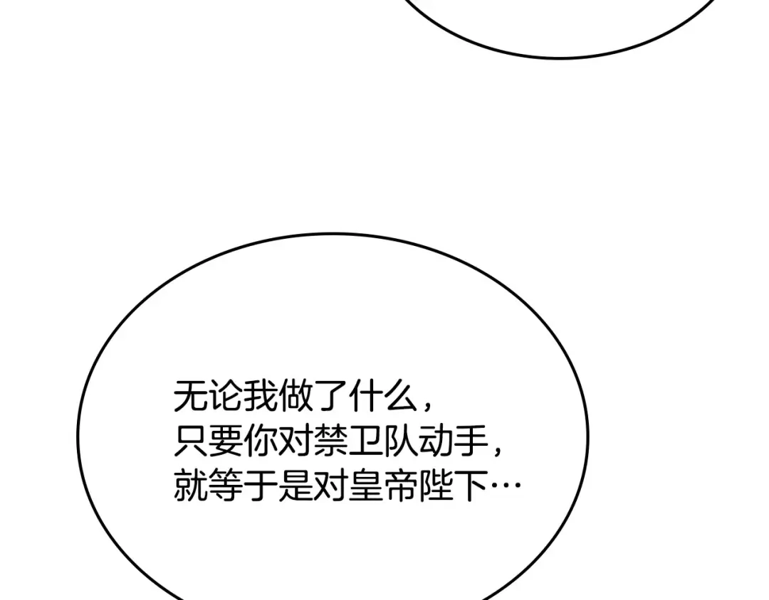 皇帝与女骑士 第87话 陛下欺负人～ 第14页