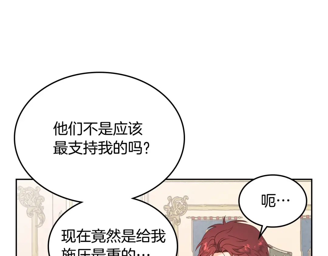 皇帝与女骑士 第87话 陛下欺负人～ 第46页