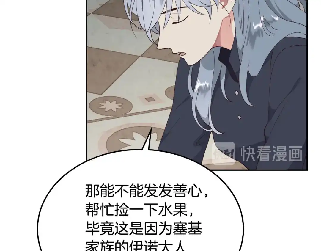 皇帝与女骑士 第87话 陛下欺负人～ 第18页