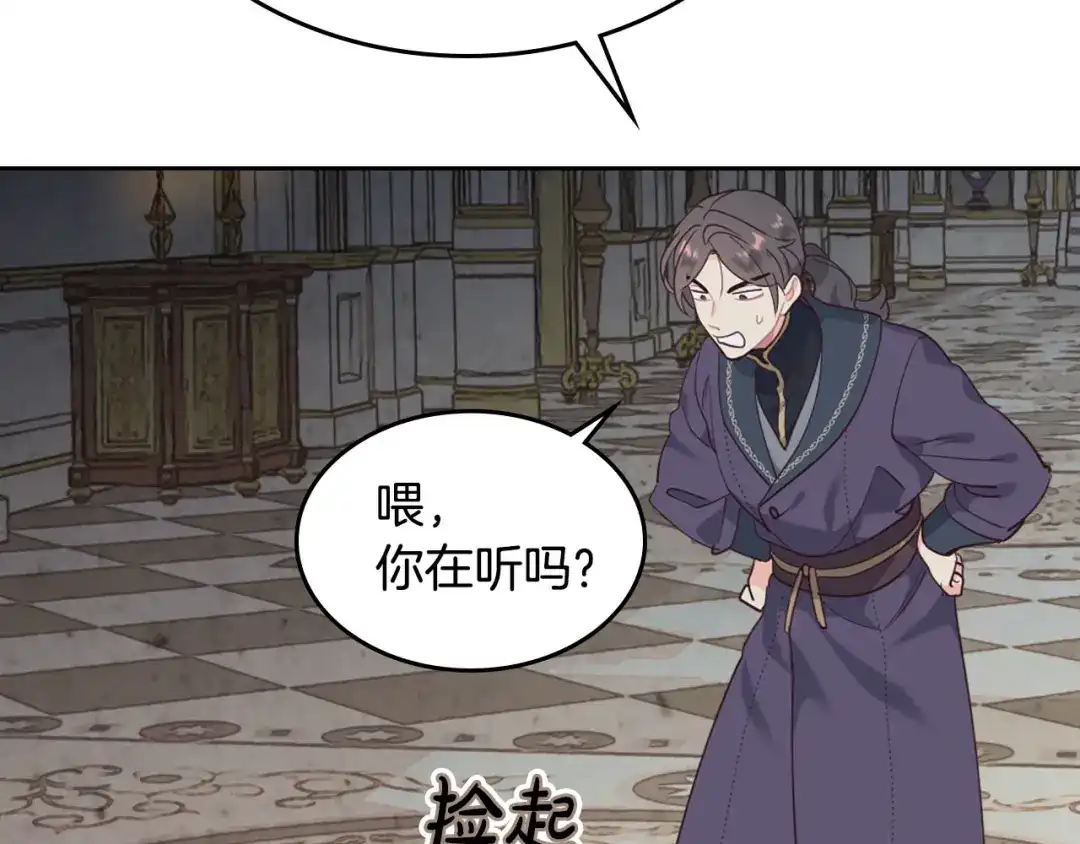 皇帝与女骑士 第87话 陛下欺负人～ 第15页