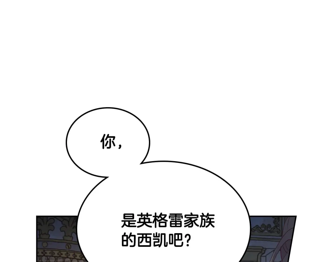 皇帝与女骑士 第87话 陛下欺负人～ 第1页