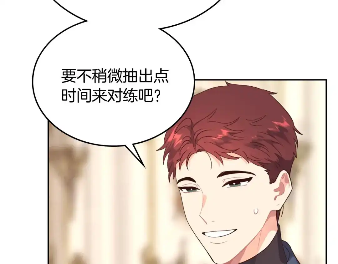 皇帝与女骑士 第87话 陛下欺负人～ 第60页