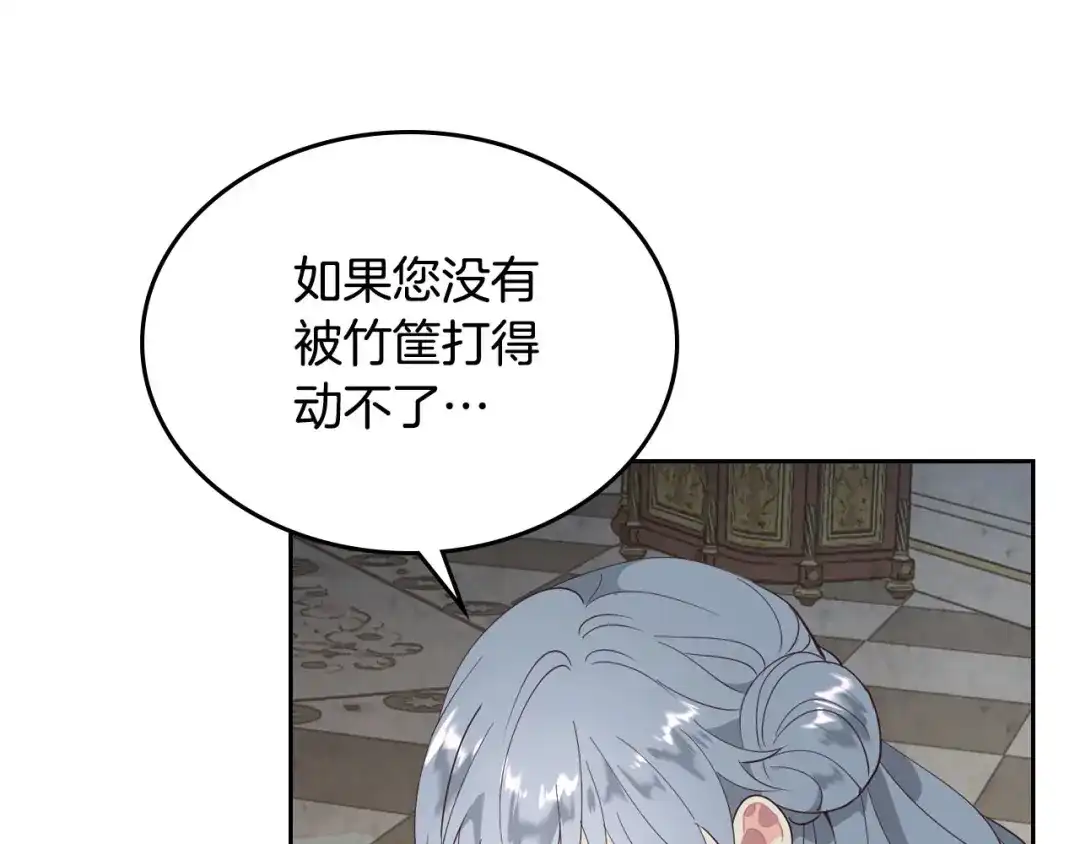 皇帝与女骑士 第87话 陛下欺负人～ 第17页