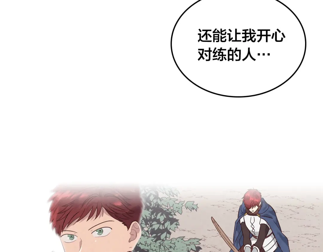 皇帝与女骑士 第87话 陛下欺负人～ 第77页