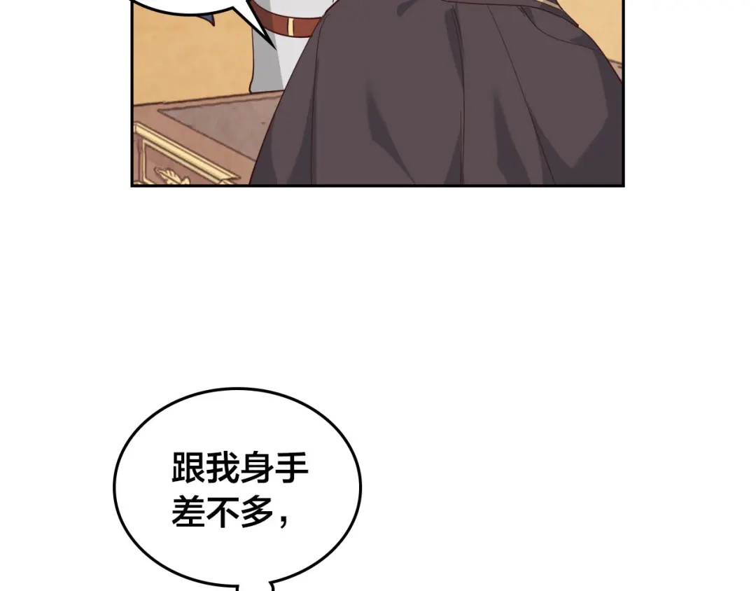 皇帝与女骑士 第87话 陛下欺负人～ 第75页