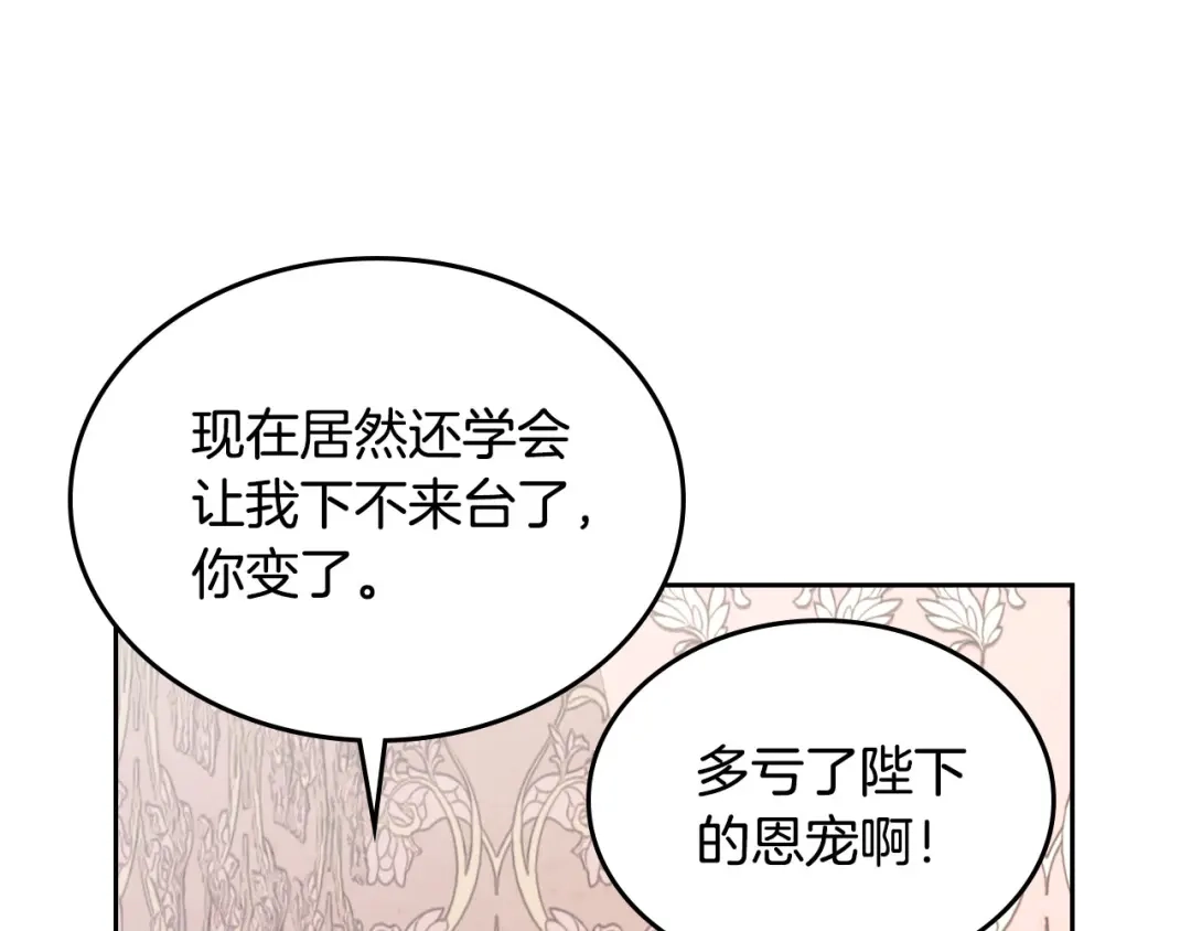皇帝与女骑士 第87话 陛下欺负人～ 第93页