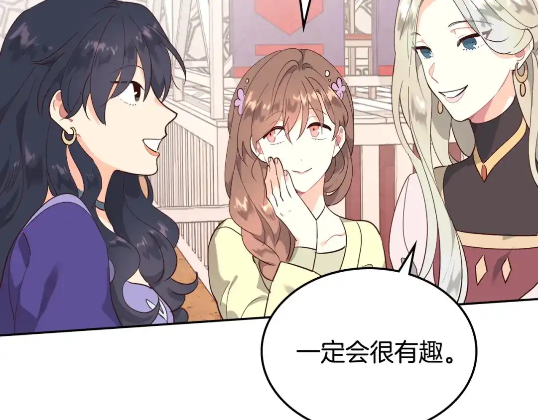 皇帝与女骑士 第87话 陛下欺负人～ 第108页