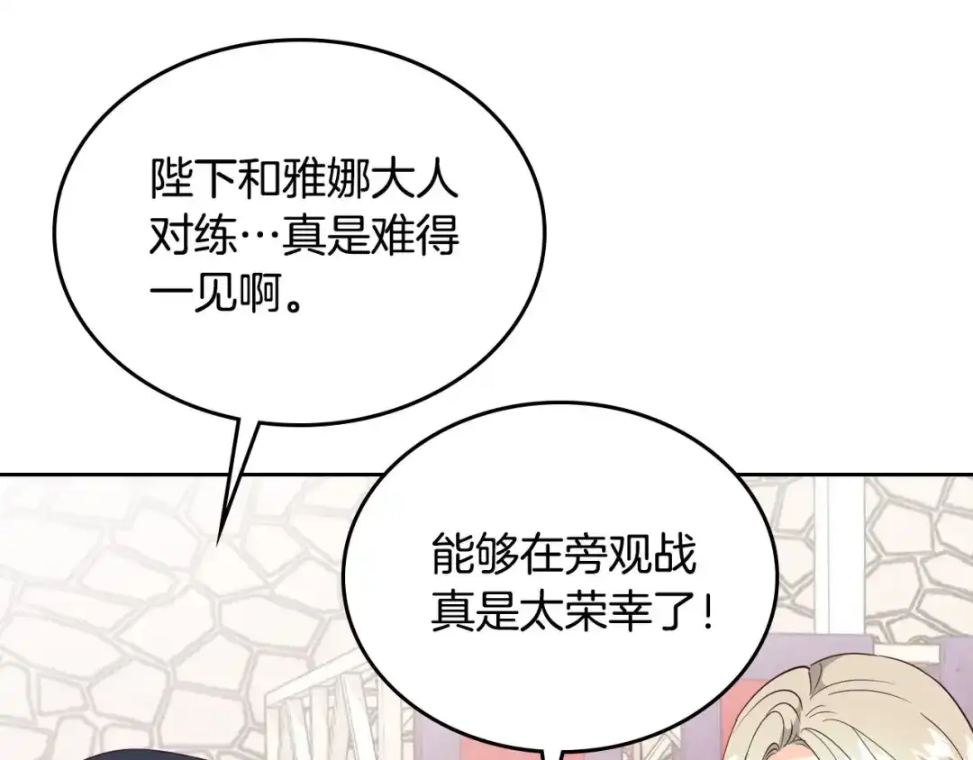 皇帝与女骑士 第87话 陛下欺负人～ 第107页