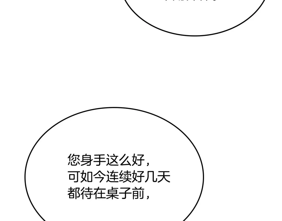 皇帝与女骑士 第87话 陛下欺负人～ 第59页