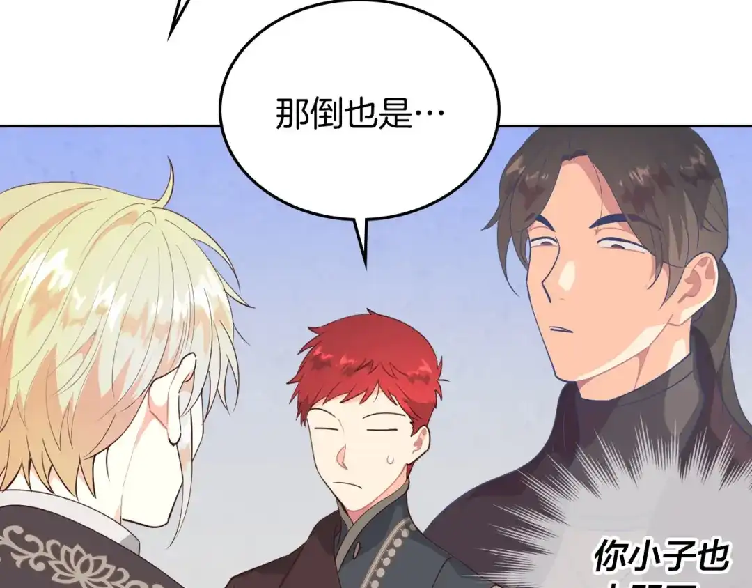 皇帝与女骑士 第87话 陛下欺负人～ 第91页