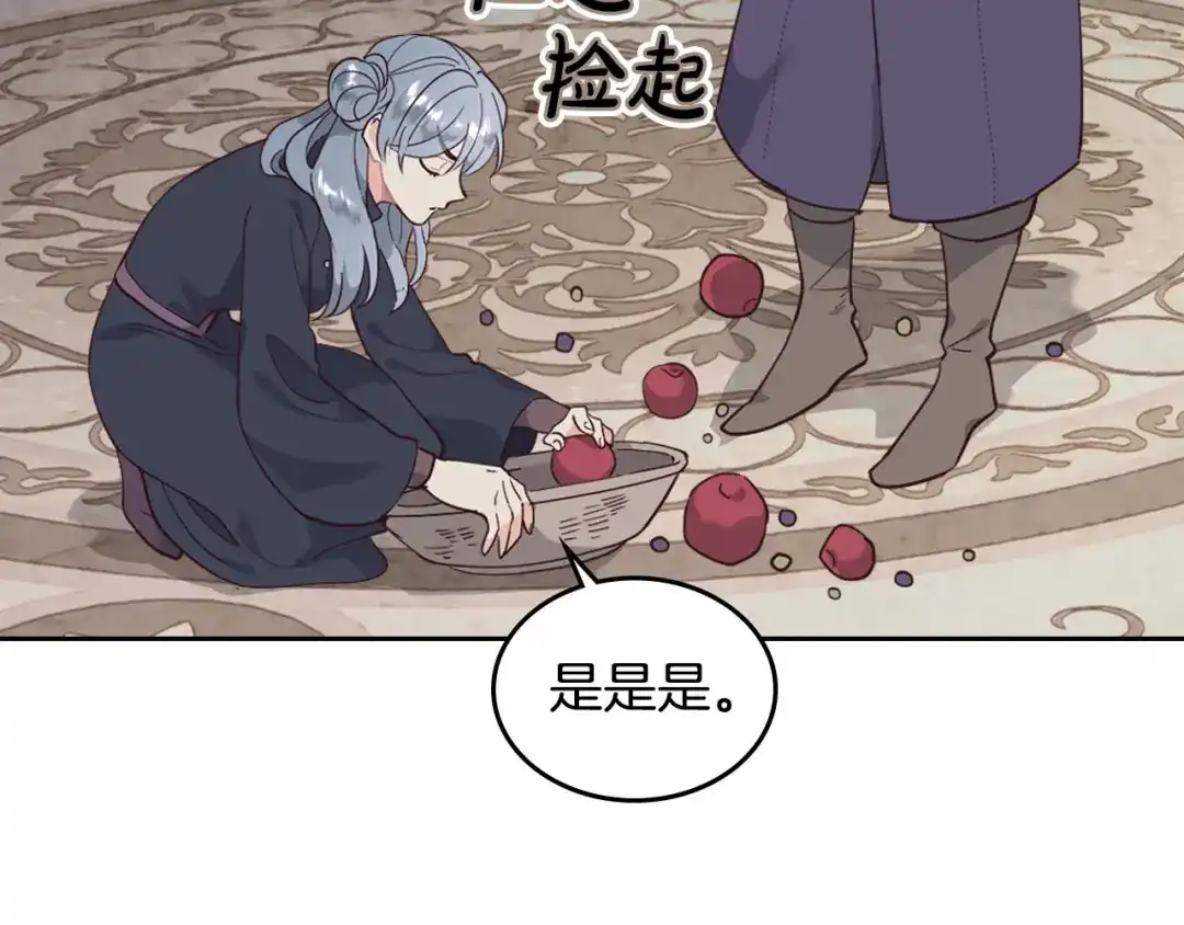 皇帝与女骑士 第87话 陛下欺负人～ 第16页