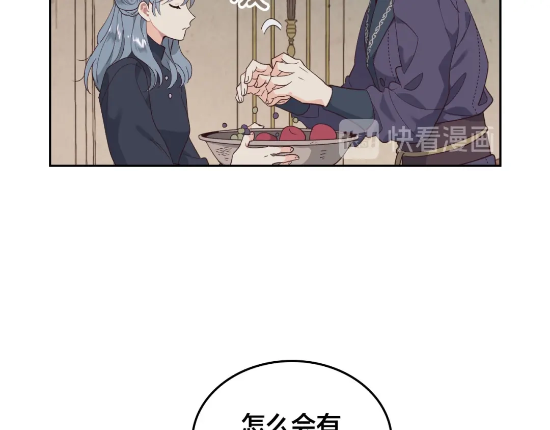 皇帝与女骑士 第87话 陛下欺负人～ 第28页