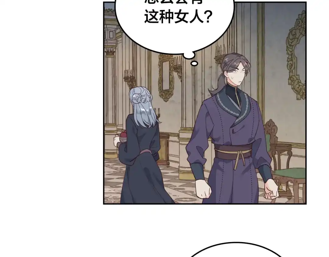 皇帝与女骑士 第87话 陛下欺负人～ 第29页