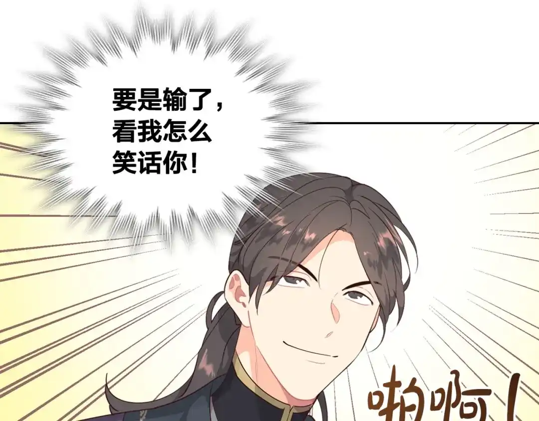 皇帝与女骑士 第87话 陛下欺负人～ 第124页