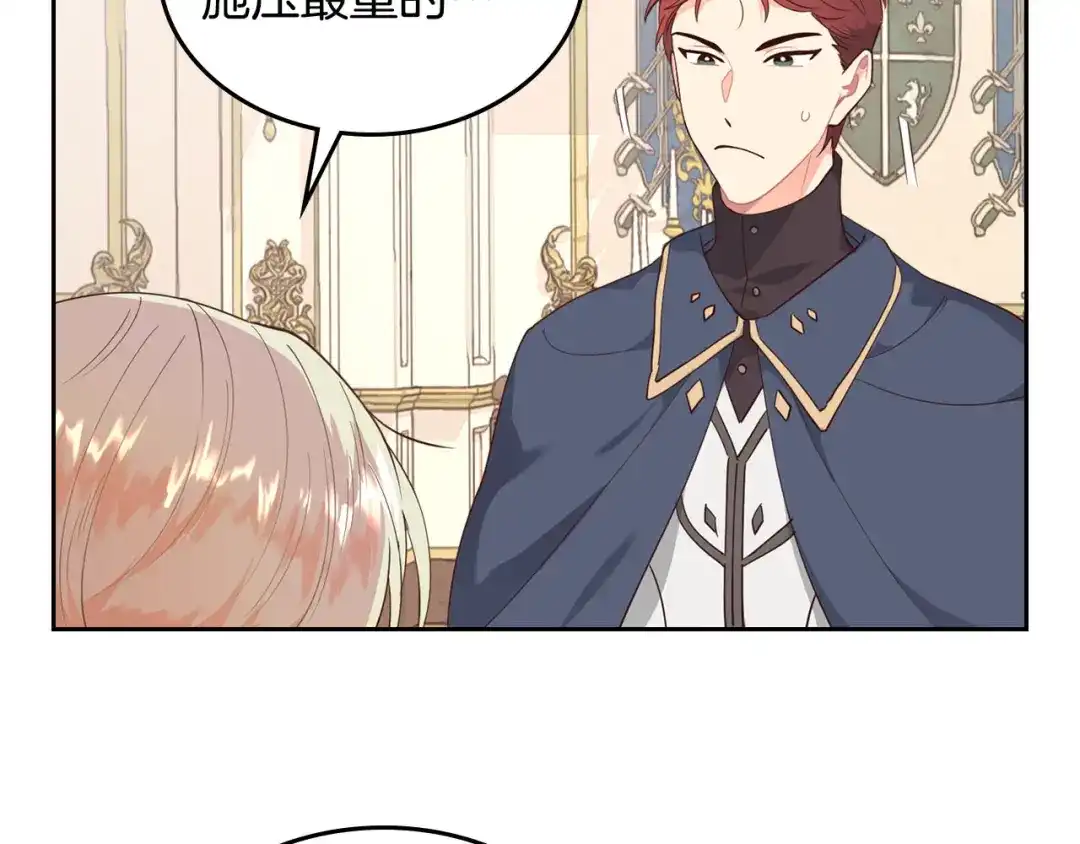 皇帝与女骑士 第87话 陛下欺负人～ 第47页
