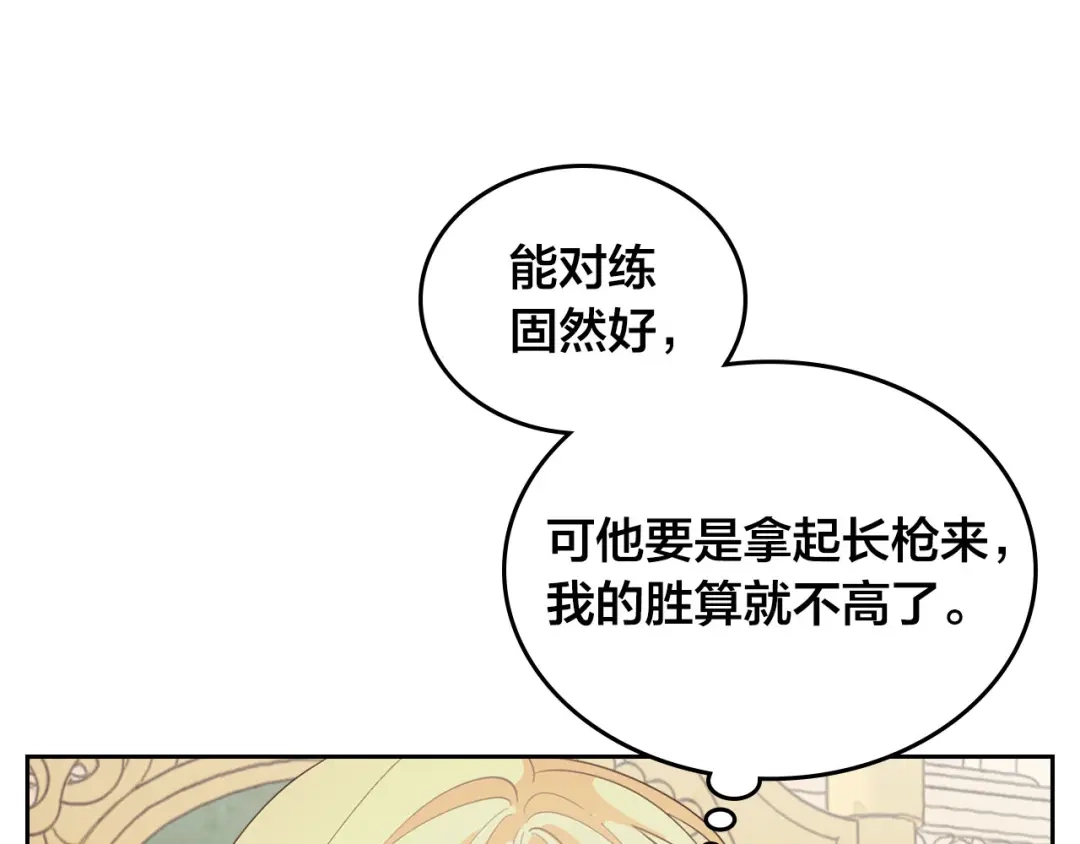 皇帝与女骑士 第87话 陛下欺负人～ 第65页
