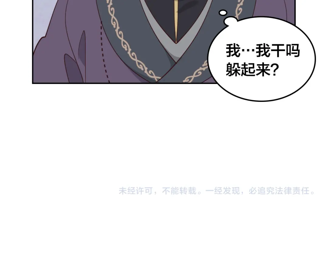 皇帝与女骑士 第87话 陛下欺负人～ 第131页
