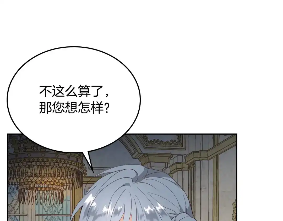 皇帝与女骑士 第87话 陛下欺负人～ 第10页