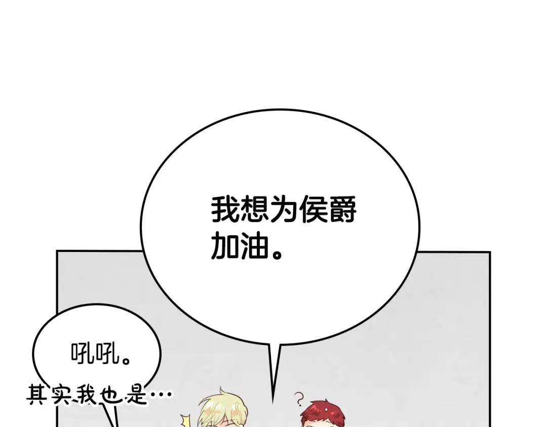 皇帝与女骑士 第87话 陛下欺负人～ 第116页