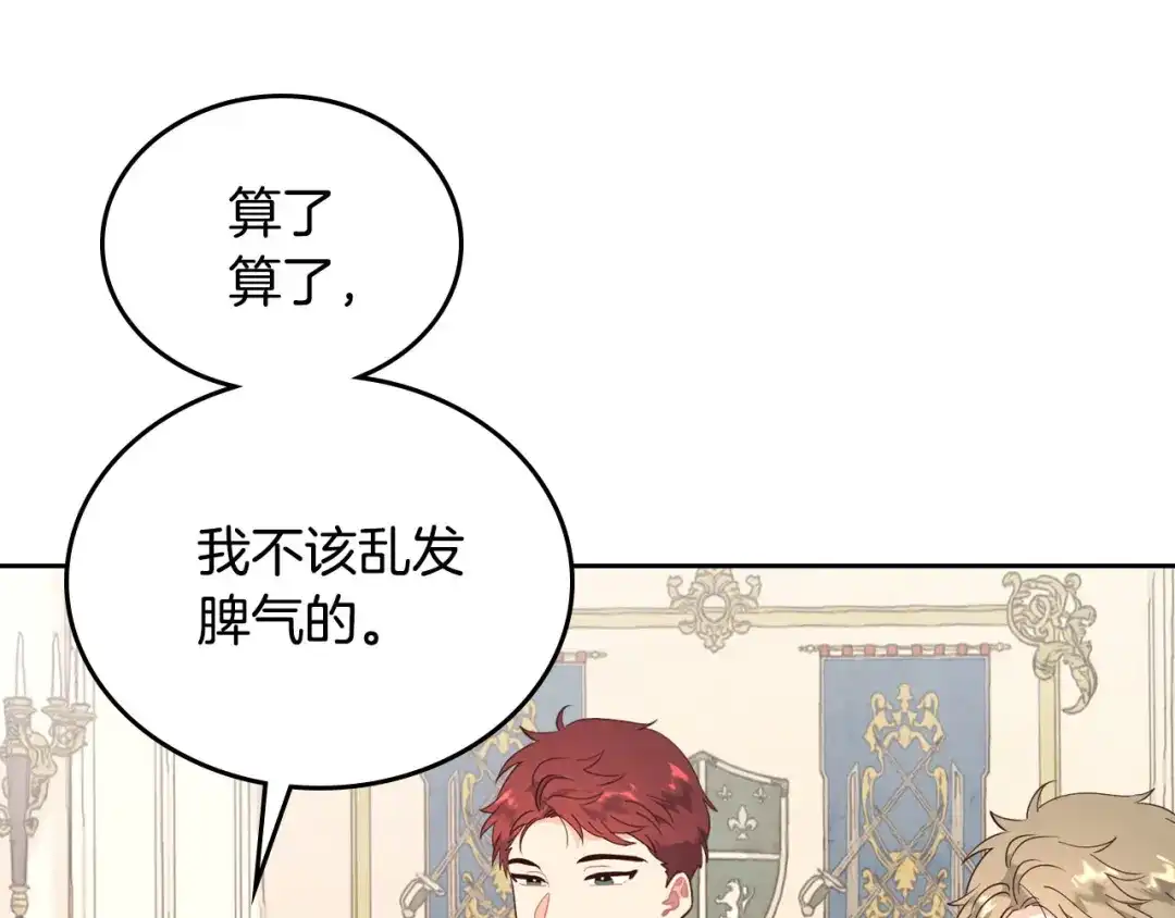 皇帝与女骑士 第87话 陛下欺负人～ 第57页