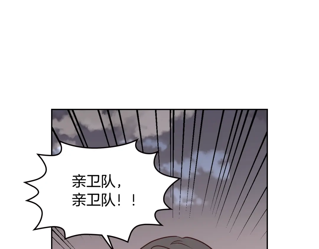 皇帝与女骑士 第8话 我愿追随你 第22页