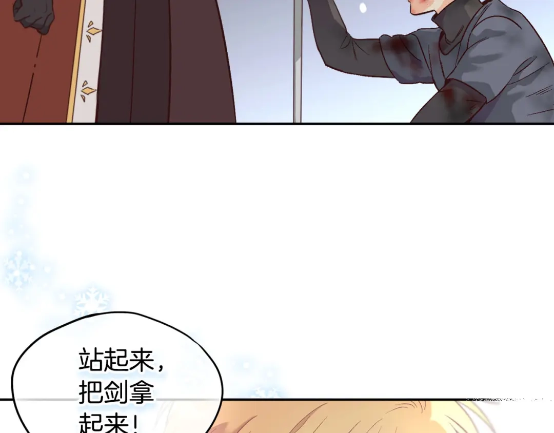 皇帝与女骑士 第8话 我愿追随你 第97页