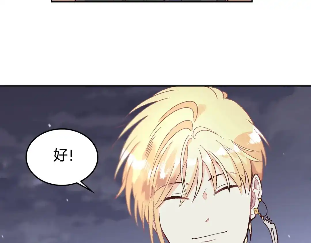皇帝与女骑士 第8话 我愿追随你 第85页