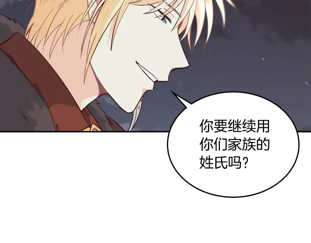 皇帝与女骑士 第8话 我愿追随你 第80页