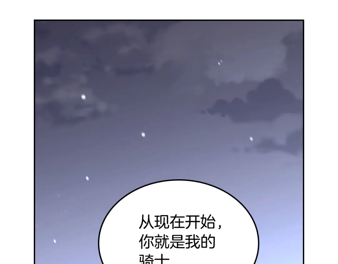 皇帝与女骑士 第8话 我愿追随你 第77页