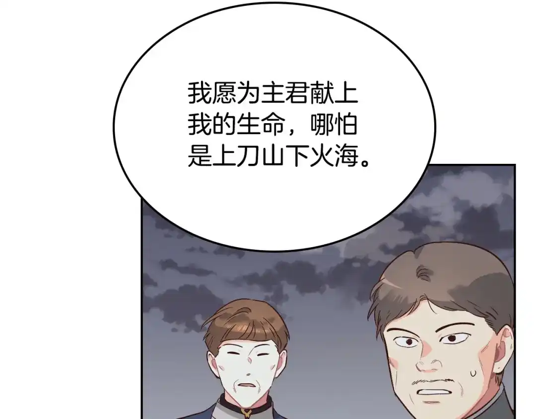 皇帝与女骑士 第8话 我愿追随你 第68页