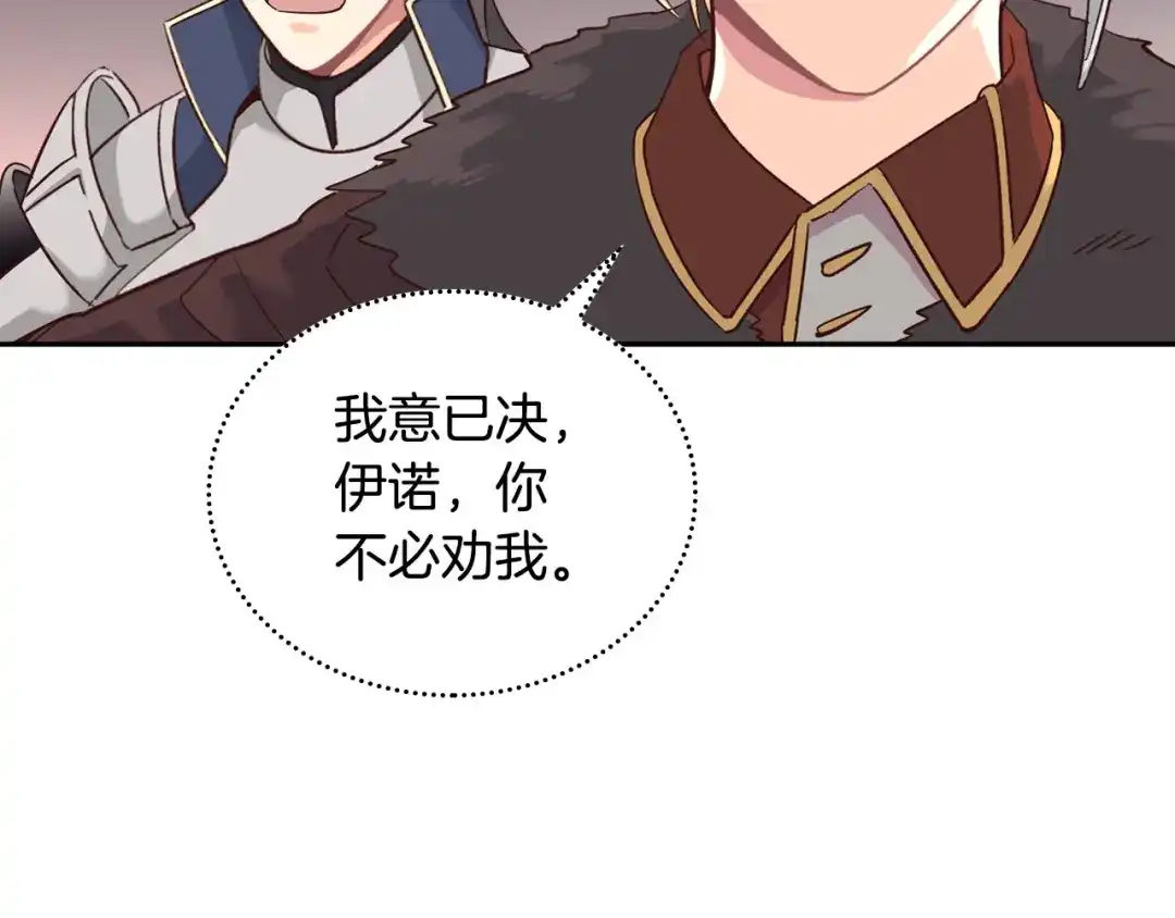 皇帝与女骑士 第8话 我愿追随你 第7页