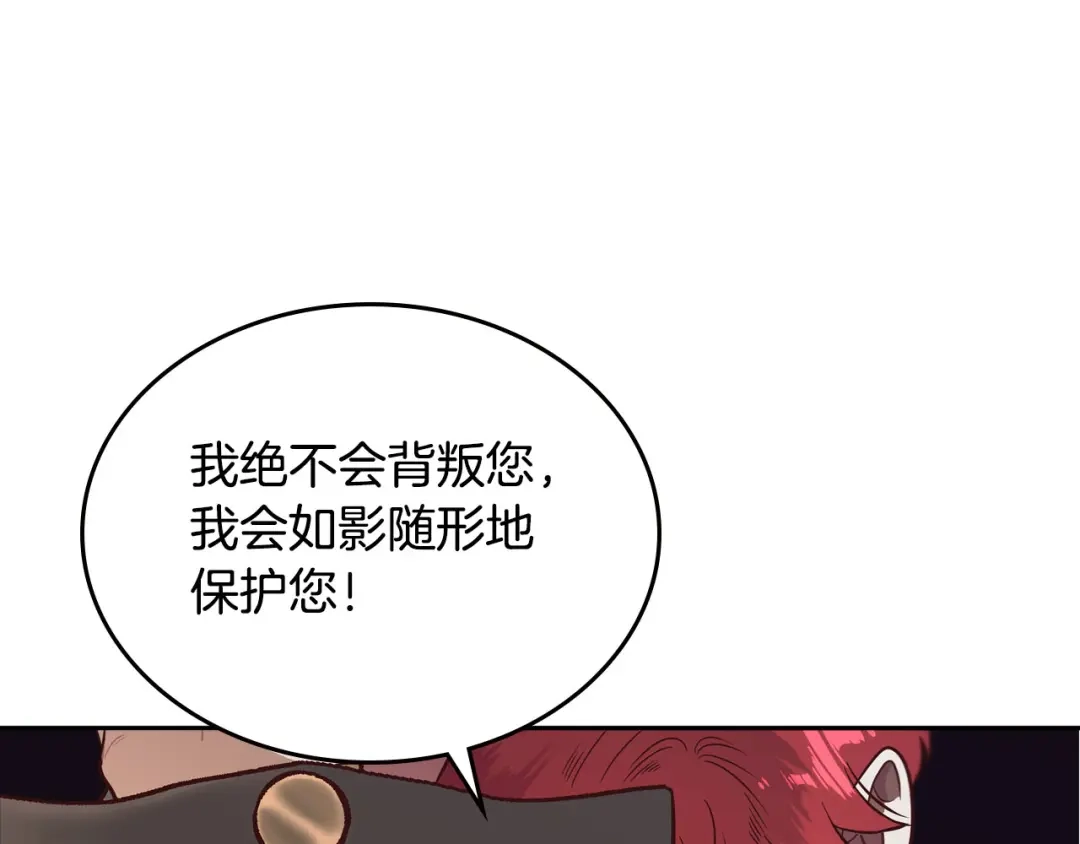 皇帝与女骑士 第8话 我愿追随你 第63页