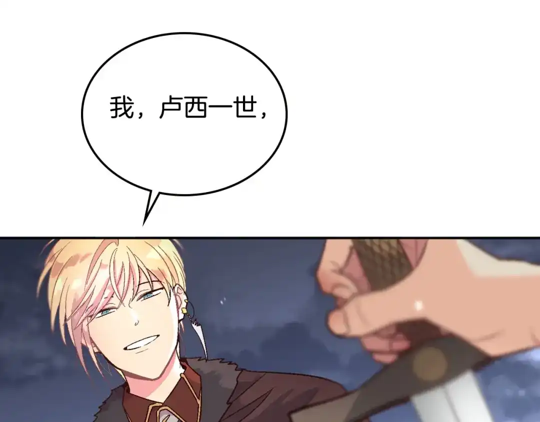 皇帝与女骑士 第8话 我愿追随你 第75页