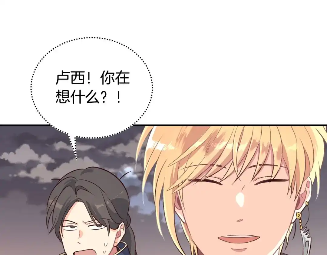 皇帝与女骑士 第8话 我愿追随你 第6页