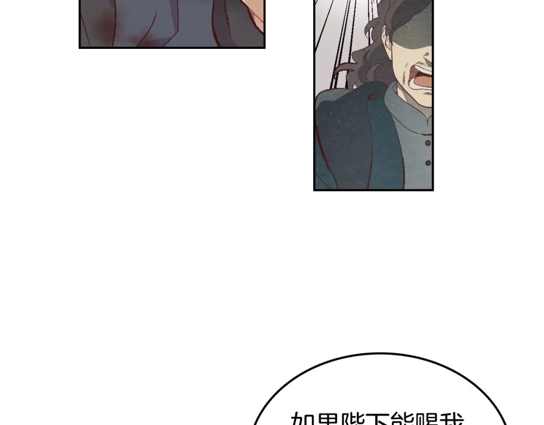 皇帝与女骑士 第8话 我愿追随你 第83页