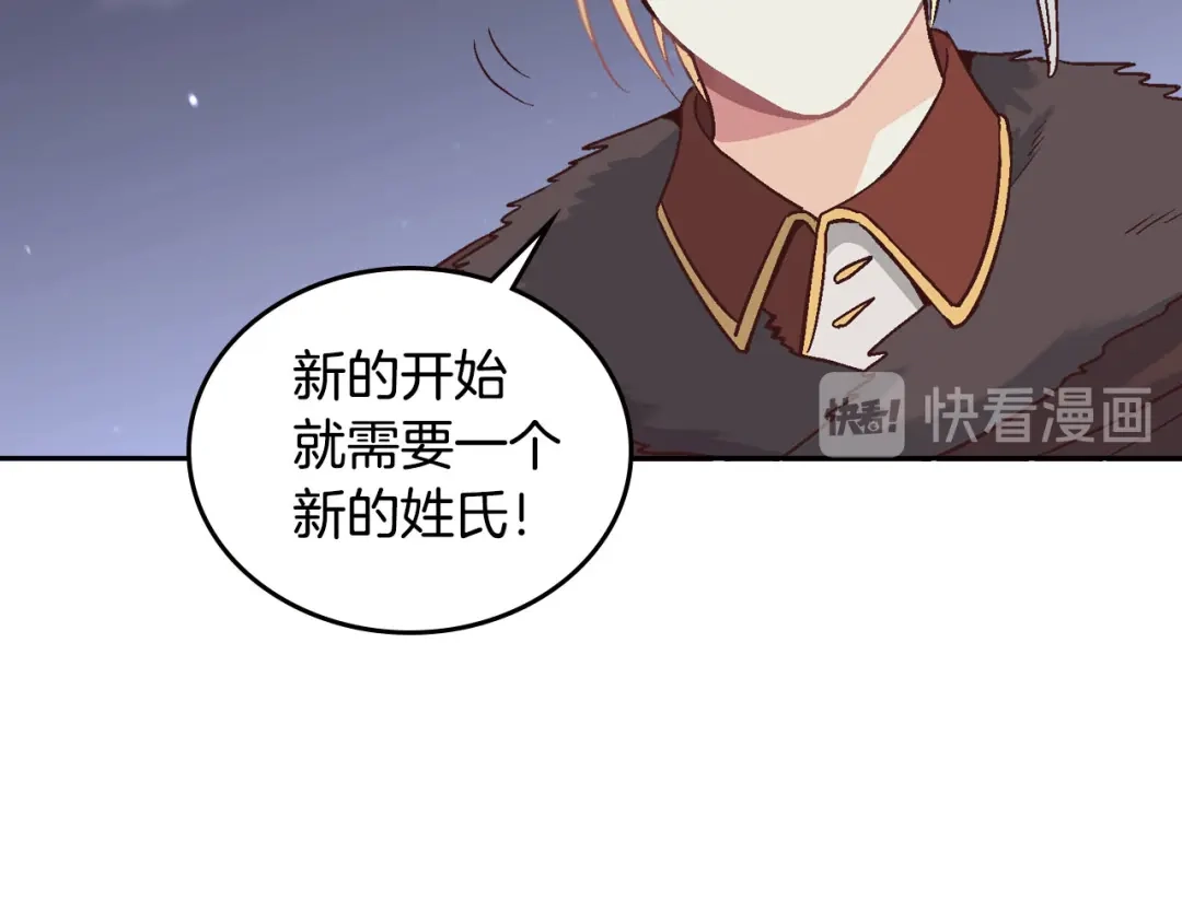 皇帝与女骑士 第8话 我愿追随你 第86页