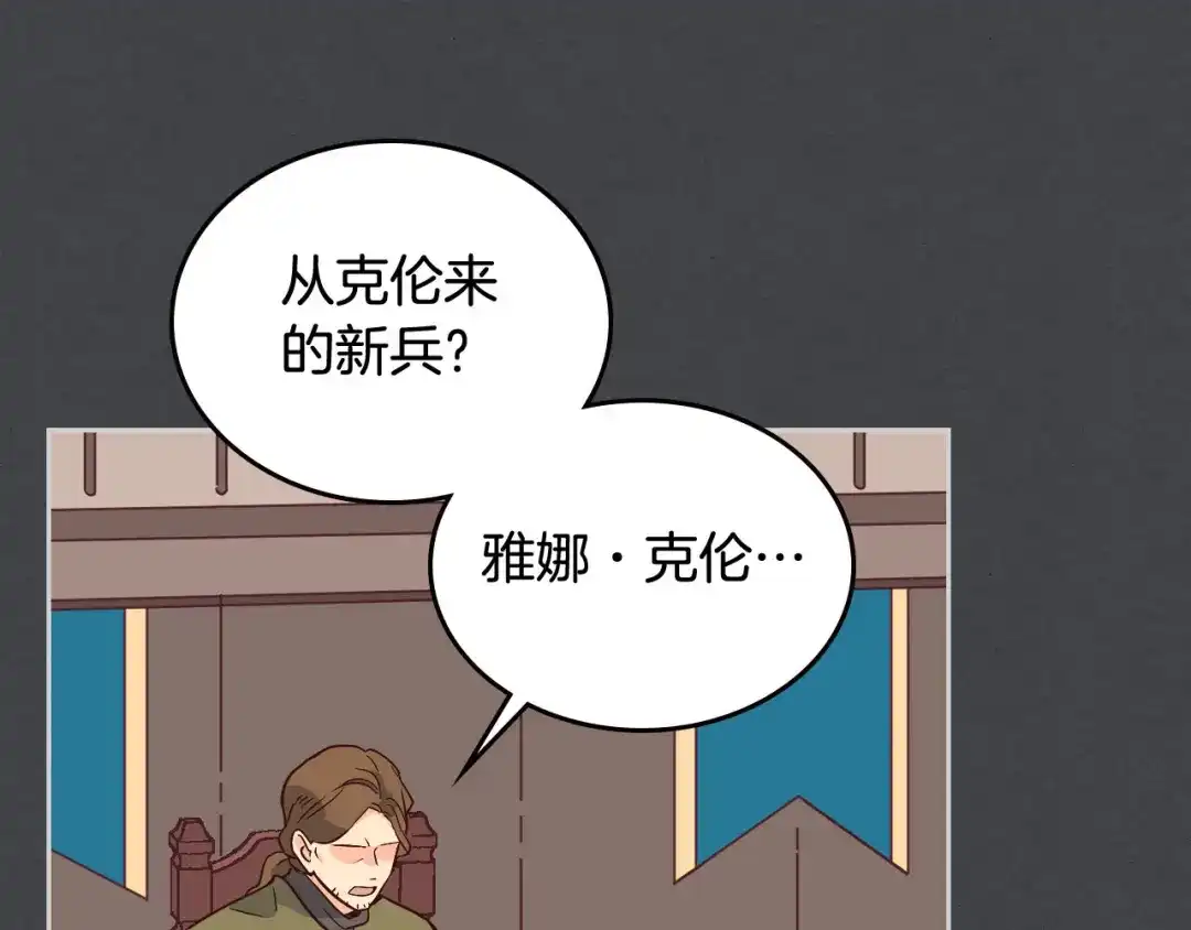 皇帝与女骑士 第8话 我愿追随你 第34页