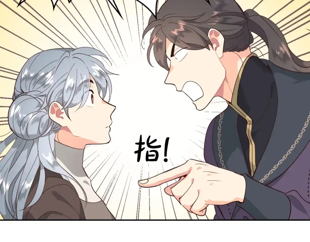皇帝与女骑士 第88话 误伤 第66页
