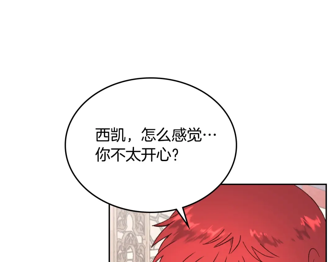 皇帝与女骑士 第88话 误伤 第93页