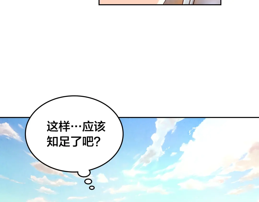 皇帝与女骑士 第88话 误伤 第122页