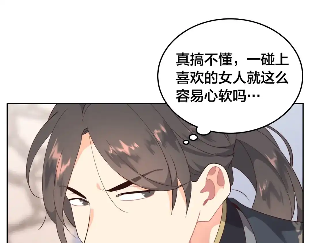 皇帝与女骑士 第88话 误伤 第51页