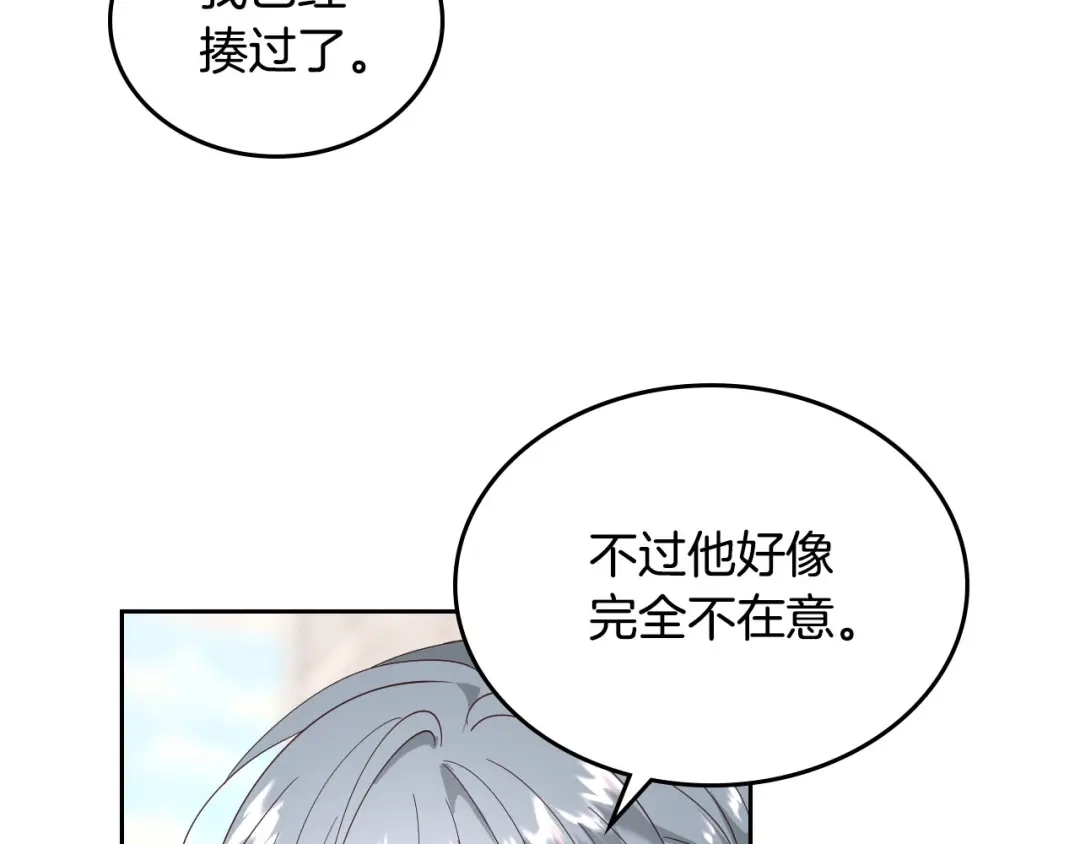 皇帝与女骑士 第88话 误伤 第97页