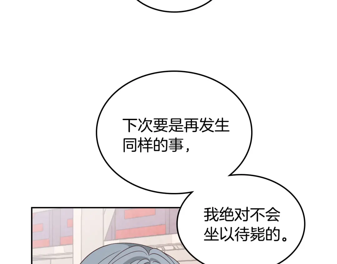 皇帝与女骑士 第88话 误伤 第115页